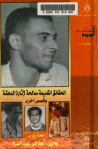 كتاب الحقائق القديمة صالحة لإثارة الدهشة
