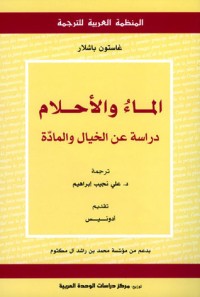 كتاب الماء والأحلام