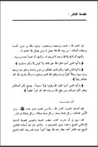 كتاب خطب الجمعة والعيدين