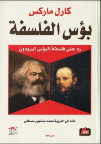 كتاب بؤس الفلسفة