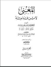 كتاب المغني 2