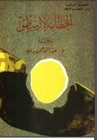 كتاب الخطابة