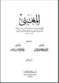 كتاب المغني1