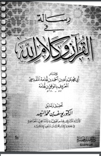 كتاب رسالة في القرآن وكلام الله