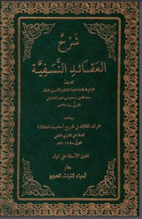 كتاب شرح العقائد النسفية