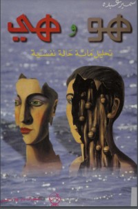 كتاب هو وهي