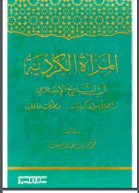كتاب المرأة في التاريخ الإسلامي