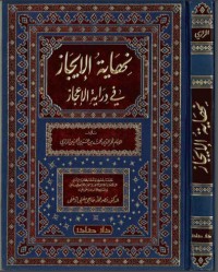 كتاب نهاية الإيجاز في دراية الإعجاز