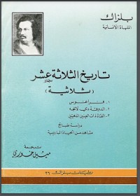 كتاب تاريخ الثلاثة عشر