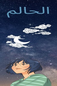 كتاب الحالم