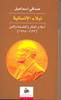 كتاب نبلاء الإنسانية
