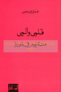 كتاب قلمي وألمي