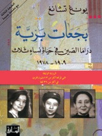 كتاب بجعات برية