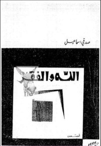 كتاب الله والفقر