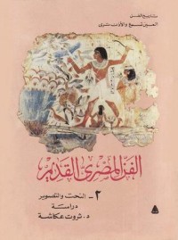 كتاب النحت والتصوير 2