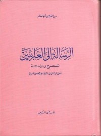 كتاب الرسالة إلى العبرانيين