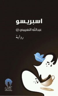 رواية اسبريسو