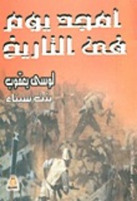 كتاب أمجد يوم في التاريخ