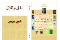 كتاب أنفال وظلال