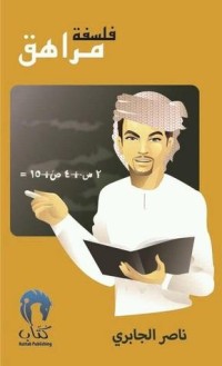 كتاب فلسفة مراهق