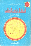 كتاب أطفال تحت الطلب