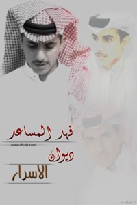 كتاب ديوان الأسرار