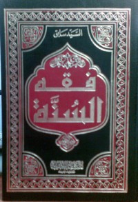 كتاب  السلم والحرب - المعاملات
