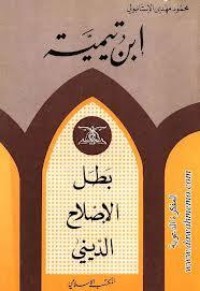 كتاب ابن تيمية بطل الإصلاح الديني