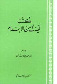 كتاب كتب ليست من الإسلام