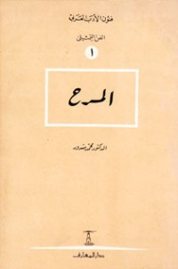كتاب المسرح