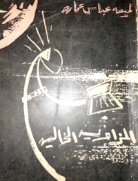 كتاب الزاوية الخالية