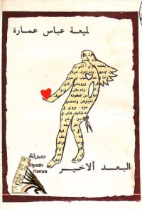 كتاب البعد الاخير