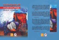 كتاب خطاب المرحلة الجديدة