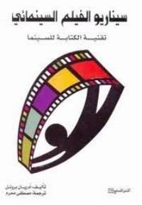 كتاب سيناريو الفيلم السينمائي