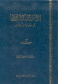 كتاب الآثار الأندلسية الباقية في اسبانيا والبرتغال