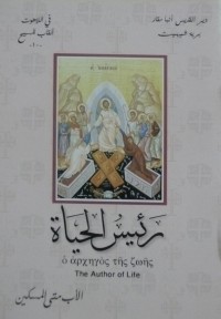 كتاب رئيس الحياة