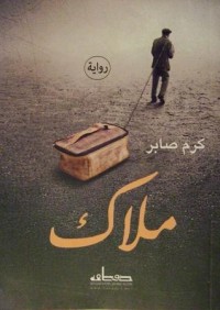 رواية ملاك