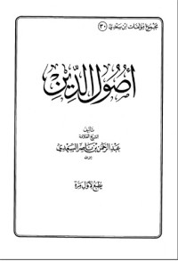 كتاب أصول الدين