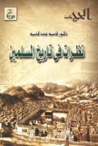 كتاب نظرات فى تاريخ المسلمين