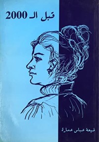 كتاب قبل الـ 2000