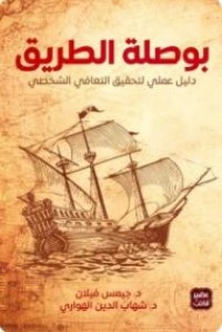 كتاب بوصلة الطريق
