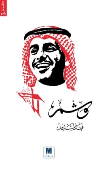 كتاب وشم