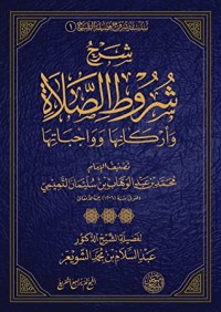 كتاب شرح شروط الصلاة وأركانها وواجباتها