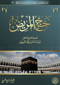 كتاب حج المريض