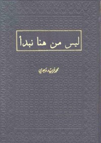 كتاب ليس من هنا نبدأ