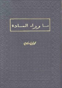 كتاب ما وراء المادة