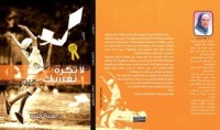 كتاب لا تكره نفسك