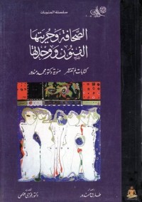 كتاب الصحافة وحريتها