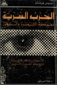 كتاب الحرب السرية