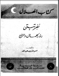 كتاب نفرتيتي